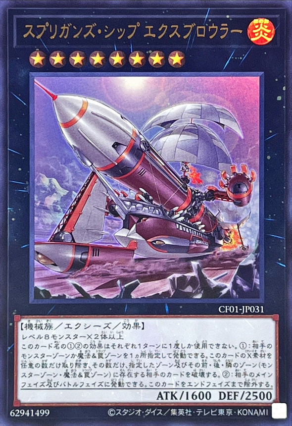 Yugioh CF01-JP031 Springans Ship Exblowrer | Ultra [LOGO]