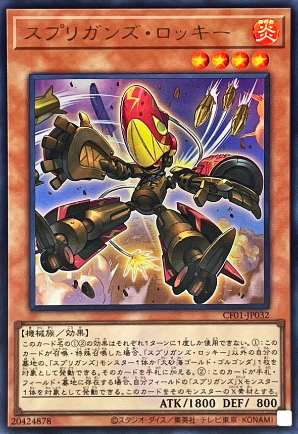 Yugioh CF01-JP032 Springans Rockey | Ultra [LOGO]