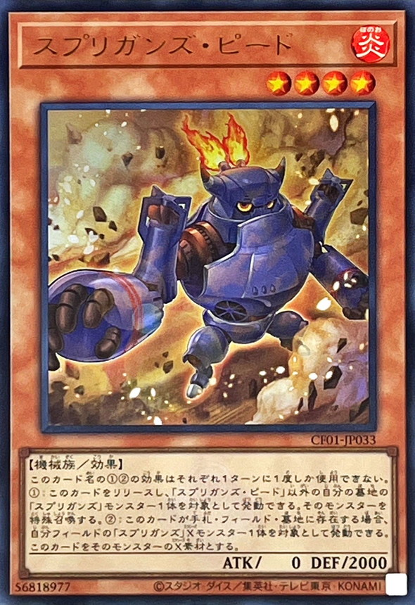 Yugioh CF01-JP033 Springans Pedor | Ultra [LOGO]