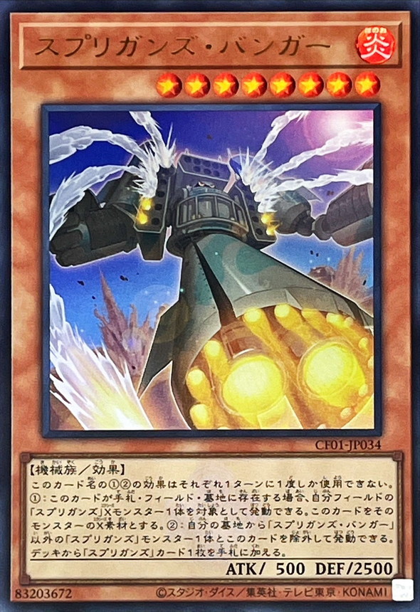 Yugioh CF01-JP034 Springans Branga | Ultra [LOGO]