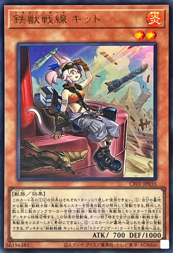 Yugioh CF01-JP035 Tri Brigade Kitt | Ultra [LOGO]