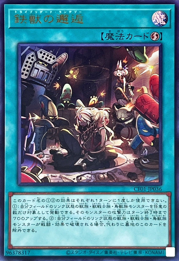 Yugioh CF01-JP036 Tri Brigade Rendezvous | Ultra [LOGO]