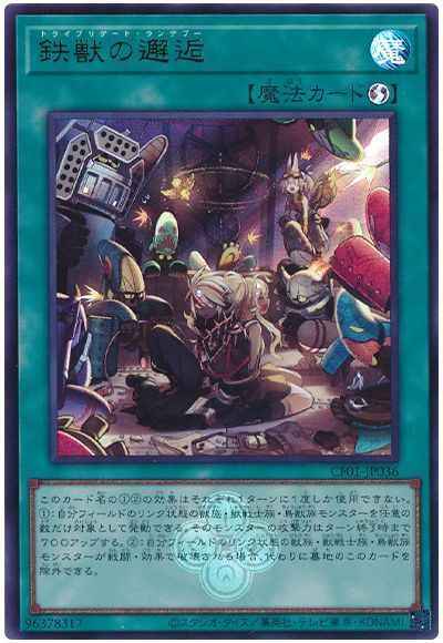 Yugioh CF01-JP036 Tri Brigade Rendezvous | Ultra