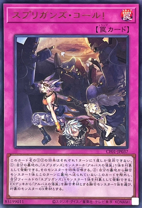 Yugioh CF01-JP037 Springans Call | Ultra [LOGO]