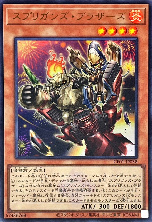 Yugioh CF01-JP038 Springans Brothers | Ultra [LOGO]