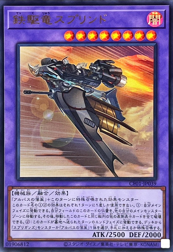 Yugioh CF01-JP039 Sprind the Irondash Dragon | Ultra [LOGO]