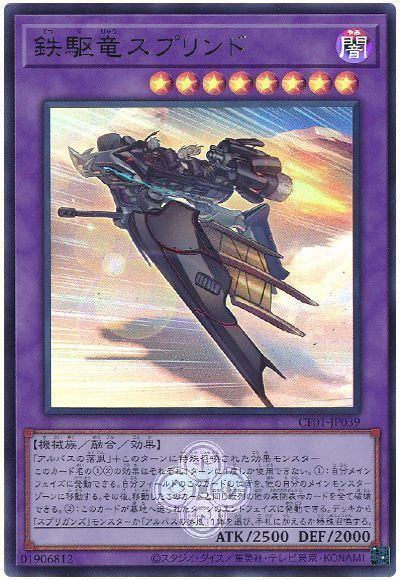 Yugioh CF01-JP039 Sprind the Irondash Dragon | Ultra