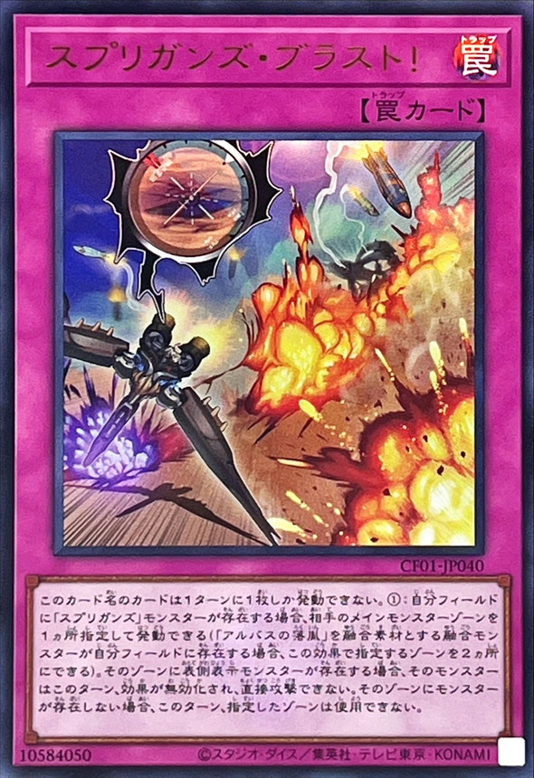 Yugioh CF01-JP040 Springans Blast | Ultra [LOGO]