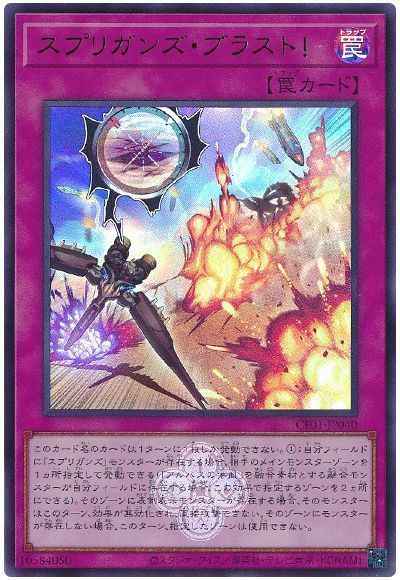 Yugioh CF01-JP040 Springans Blast | Ultra