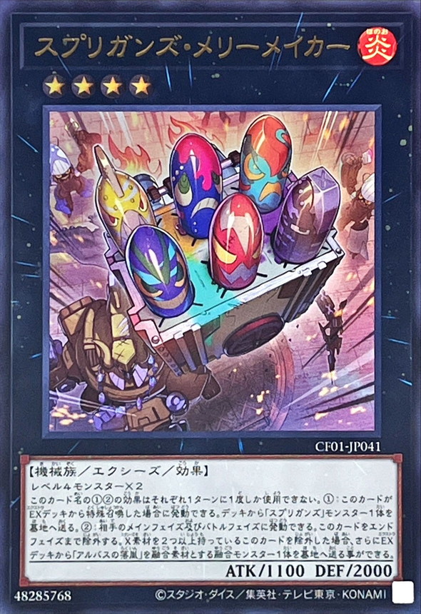 Yugioh CF01-JP041 Springans Merrymaker | Ultra [LOGO]