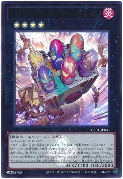 Yugioh CF01-JP041 Springans Merrymaker | Ultra