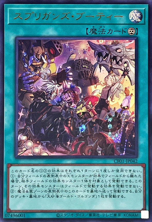 Yugioh CF01-JP042 Springans Booty | Ultra [LOGO]