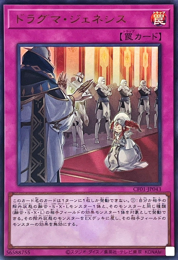 Yugioh CF01-JP043 Dogmatika Genesis | Ultra [LOGO]