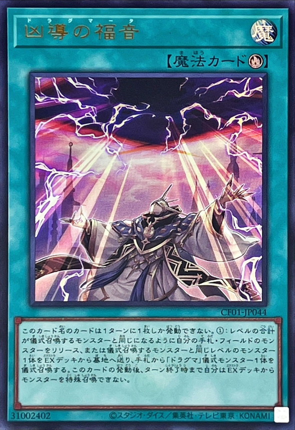 Yugioh CF01-JP044 Dogmatikalamity | Ultra [LOGO]