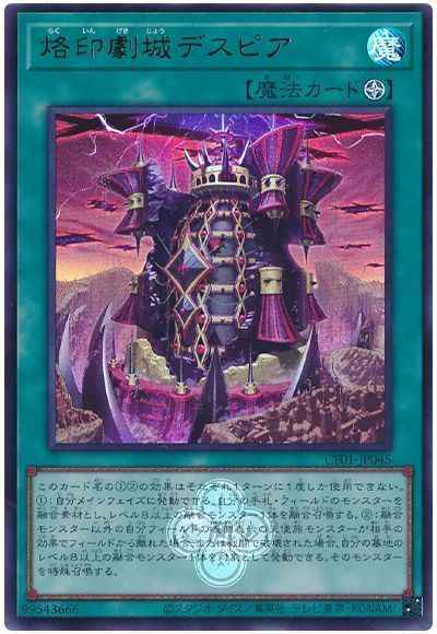 Yugioh CF01-JP045 Despia Theater of the Branded | Ultra