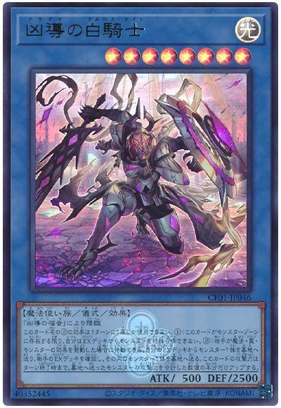 Yugioh CF01-JP046 White Knight of Dogmatika | Ultra