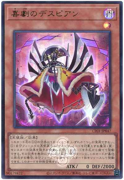 Yugioh CF01-JP047 Despian Comedy | Ultra