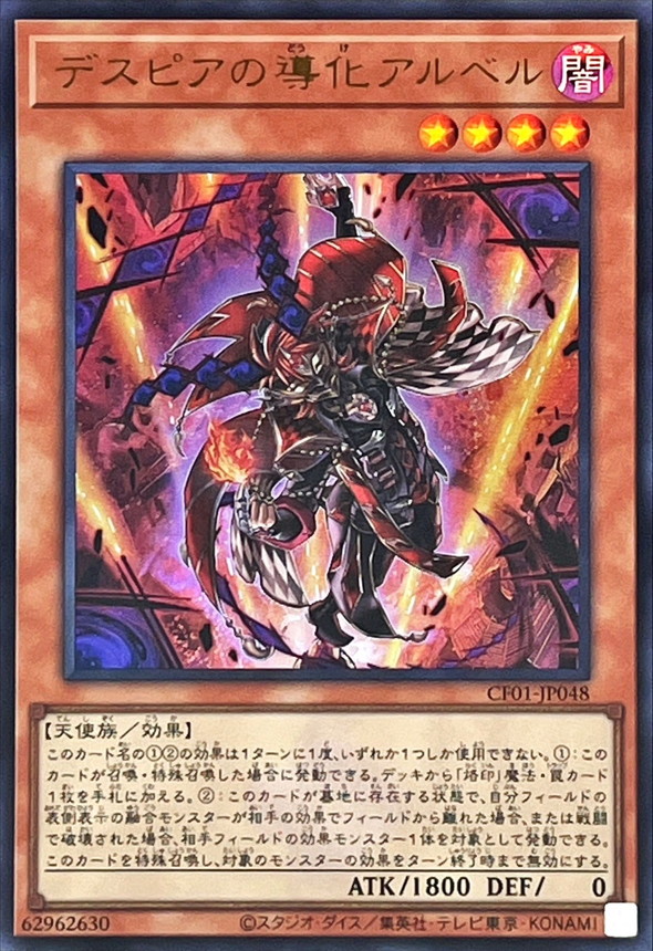 Yugioh CF01-JP048 Aluber the Jester of Despia | Ultra [LOGO]