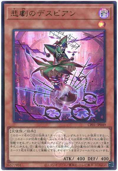 Yugioh CF01-JP049 Despian Tragedy | Ultra