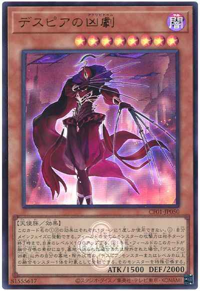 Yugioh CF01-JP050 Ad Libitum of Despia | Ultra