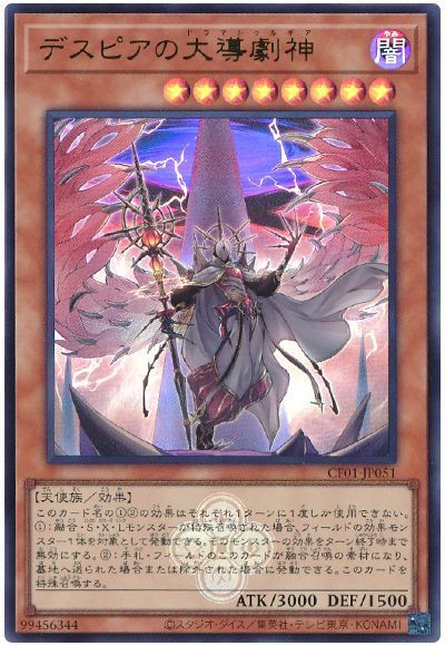 Yugioh CF01-JP051 Dramaturge of Despia | Ultra