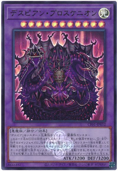 Yugioh CF01-JP052 Despian Proskenion | Ultra