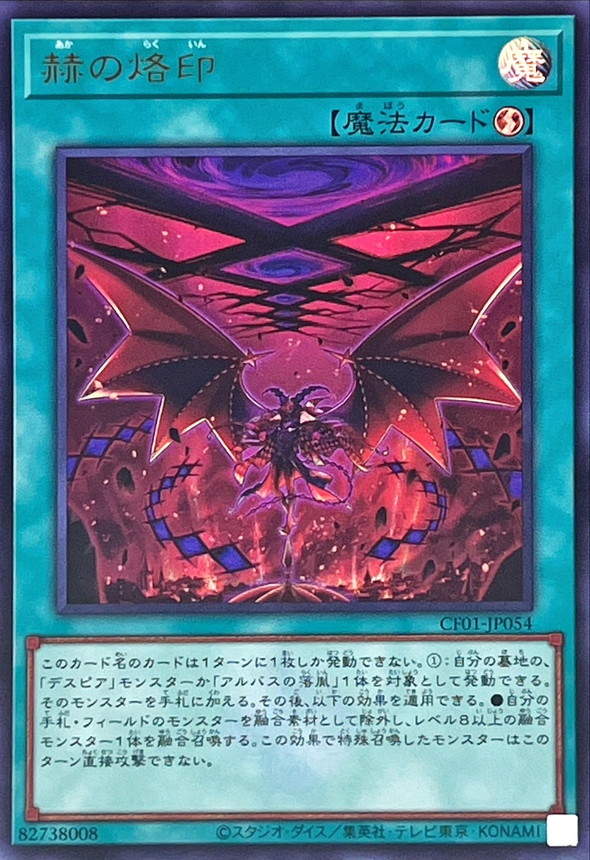 Yugioh CF01-JP054 Branded in Red | Ultra [LOGO]