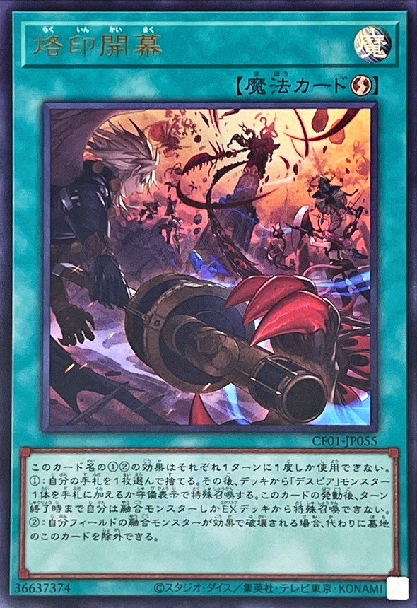 Yugioh CF01-JP055 Branded Opening | Ultra [LOGO]