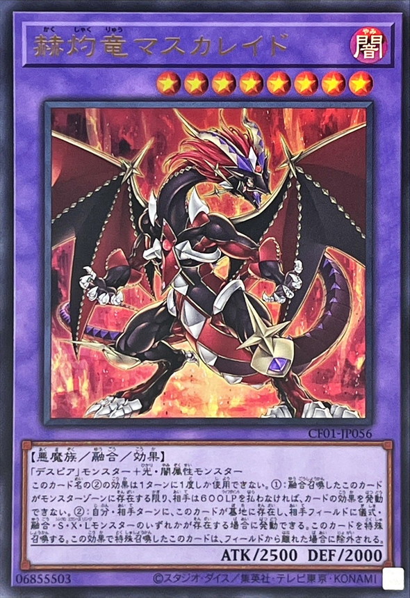 Yugioh CF01-JP056 Masquerade the Blazing Dragon | Ultra [LOGO]
