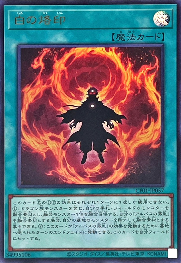 Yugioh CF01-JP057 Branded in White | Ultra [LOGO]