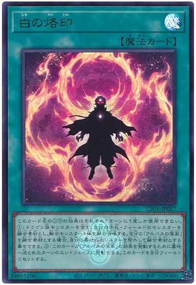 Yugioh CF01-JP057 Branded in White | Ultra