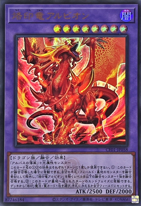 Yugioh CF01-JP058 Albion the Branded Dragon | Ultra [LOGO]