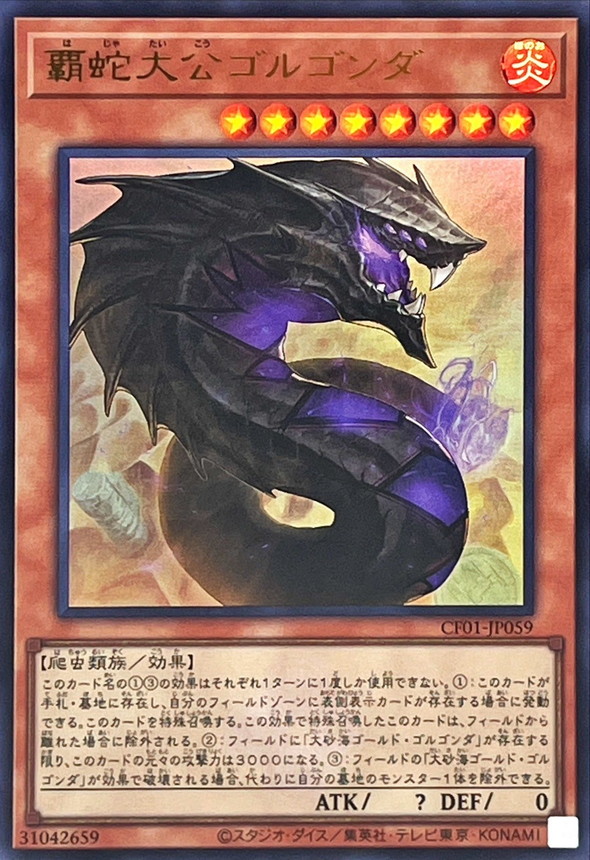 Yugioh CF01-JP059 Supreme Sovereign Serpent of Golgonda | Ultra [LOGO]