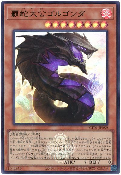 Yugioh CF01-JP059 Supreme Sovereign Serpent of Golgonda | Ultra