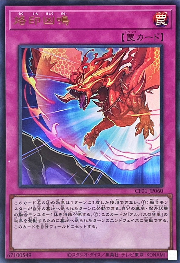 Yugioh CF01-JP060 Screams of the Branded | Ultra [LOGO]