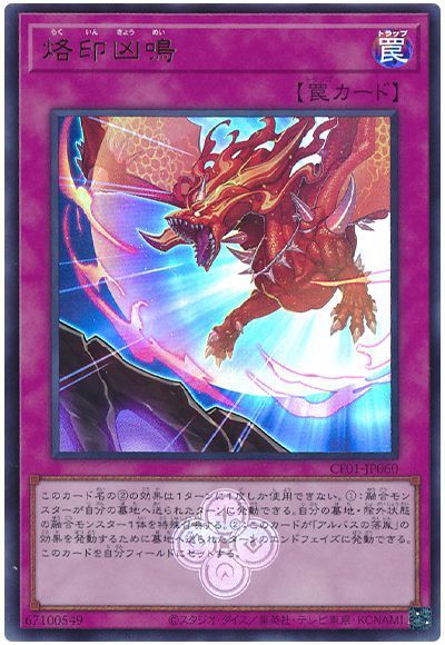 Yugioh CF01-JP060 Screams of the Branded | Ultra