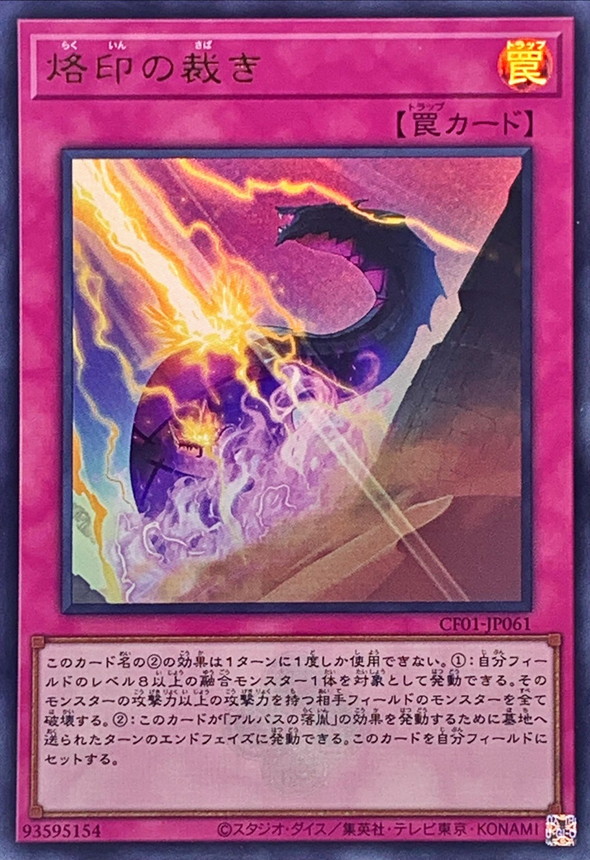 Yugioh CF01-JP061 Judgment of the Branded | Ultra [LOGO]