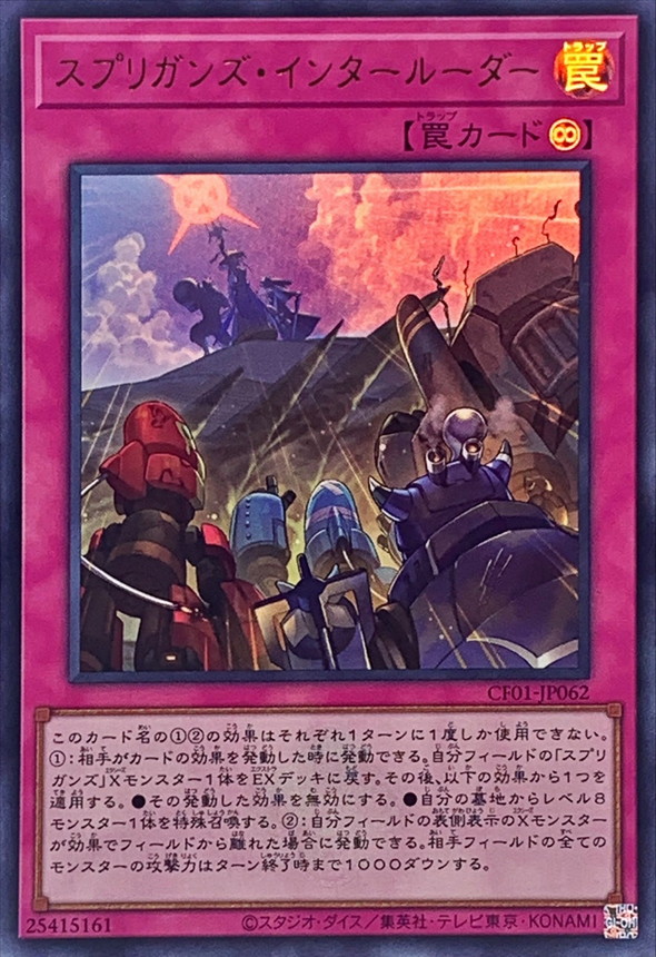 Yugioh CF01-JP062 Springans Interluder | Ultra [LOGO]