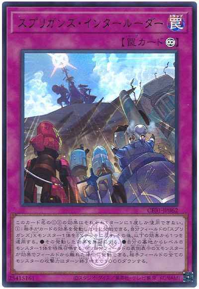 Yugioh CF01-JP062 Springans Interluder | Ultra