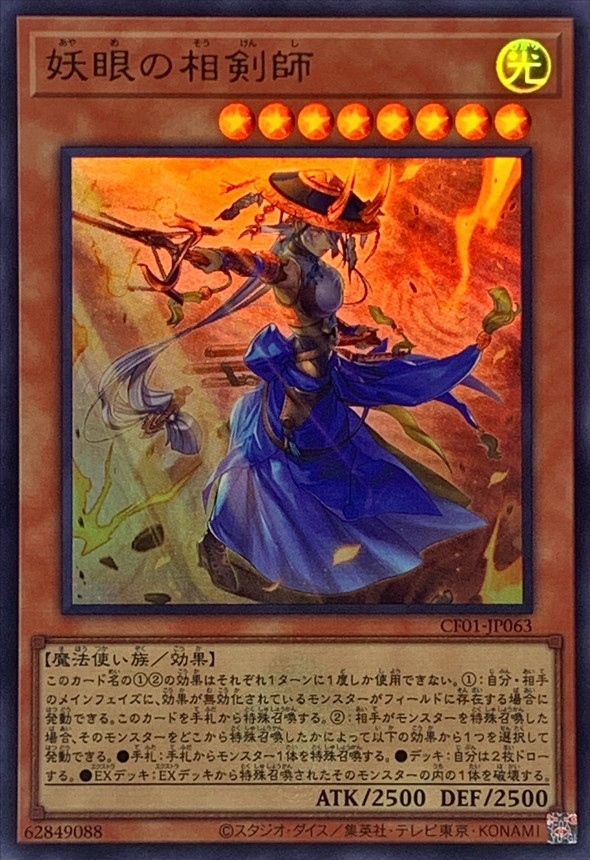 Yugioh CF01-JP063 The Iris Swordsoul | Ultra [LOGO]