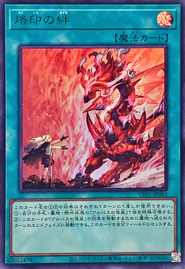 Yugioh CF01-JP065 Branded Bond | Ultra [LOGO]