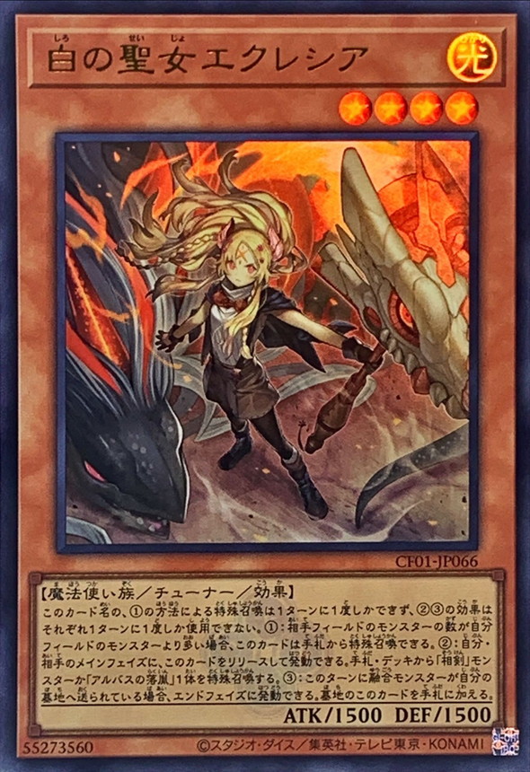 Yugioh CF01-JP066 Incredible Ecclesia the Virtuous | Ultra [LOGO]
