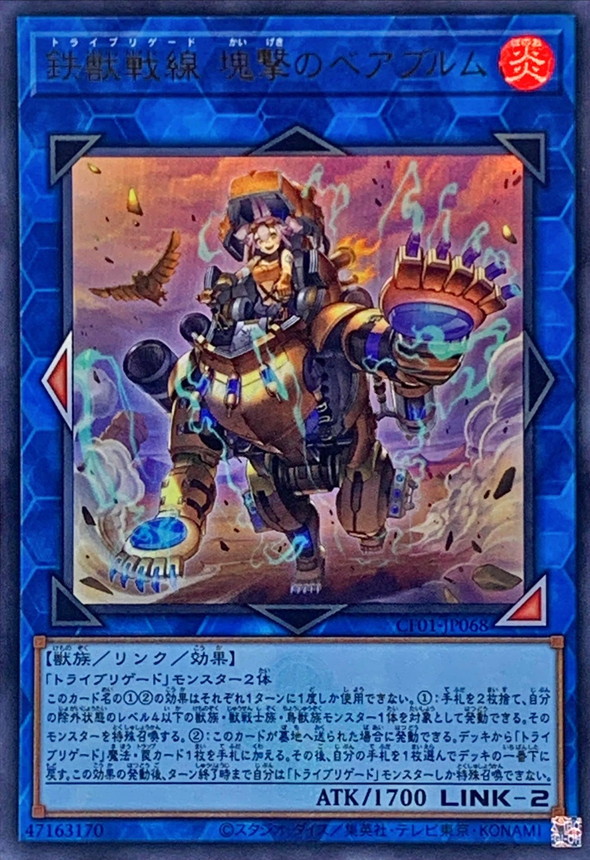 Yugioh CF01-JP068 Tri Brigade Bearbrumm the Rampant Rampager | Ultra [LOGO]