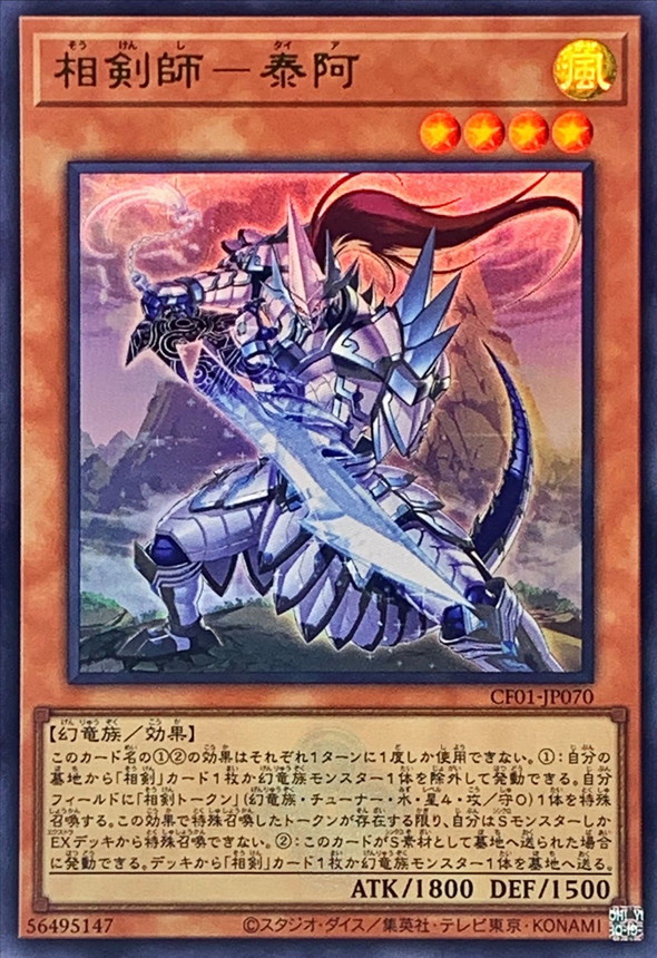 Yugioh CF01-JP070 Swordsoul of Taia | Ultra [LOGO]