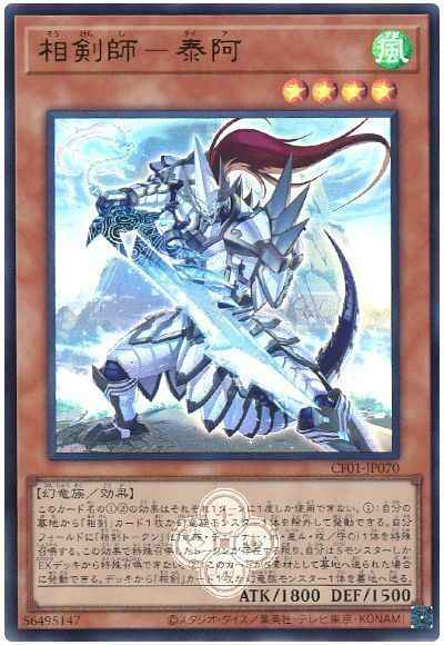 Yugioh CF01-JP070 Swordsoul of Taia | Ultra