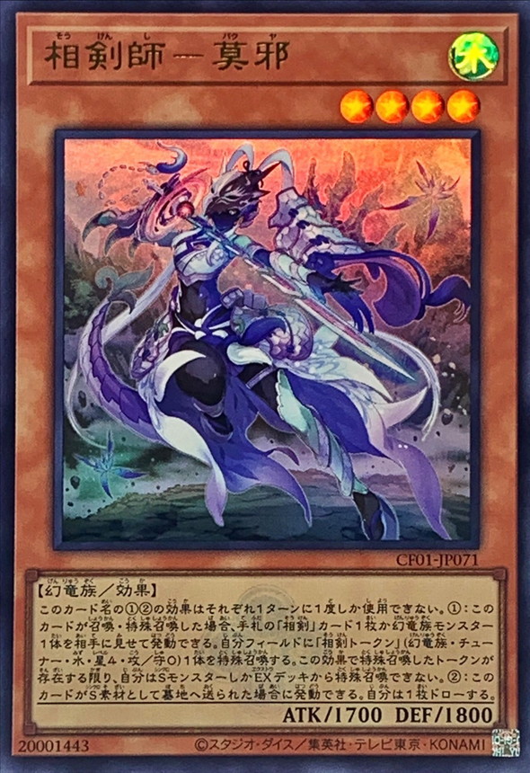 Yugioh CF01-JP071 Swordsoul of Mo Ye | Ultra [LOGO]