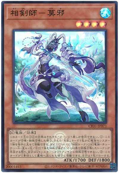 Yugioh CF01-JP071 Swordsoul of Mo Ye | Ultra