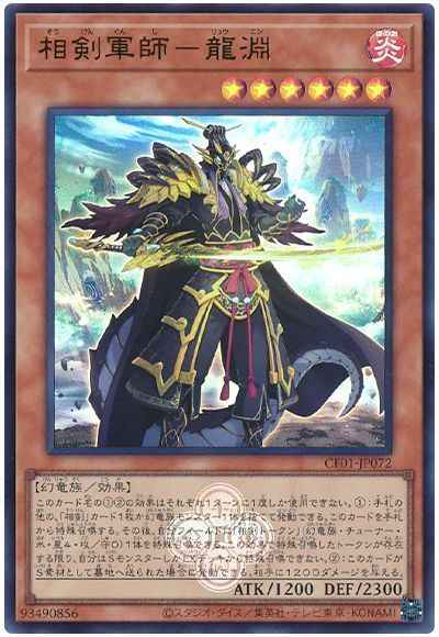 Yugioh CF01-JP072 Swordsoul Strategist Longyuan | Ultra
