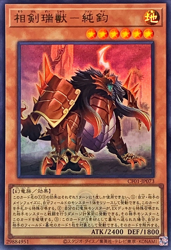 Yugioh CF01-JP073 Swordsoul Auspice Chunjun | Ultra [LOGO]