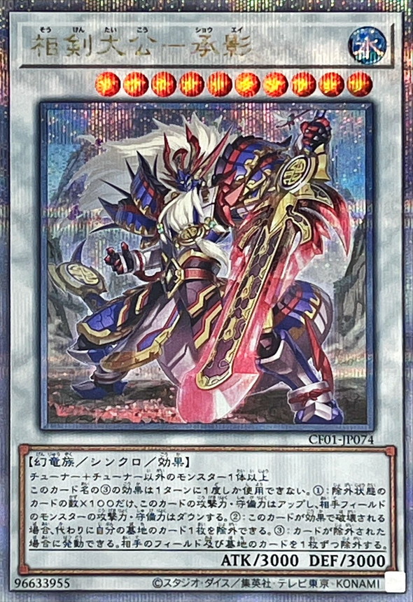 Yugioh CF01-JP074 Swordsoul Supreme Sovereign Chengying | Quarter Century Secret